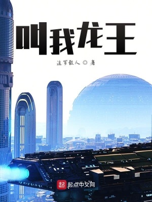 叫我龍王