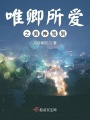 唯卿所愛(ài)之男神駕到
