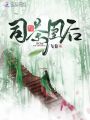 司茶凰后