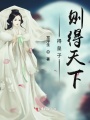 得皇子則得天下