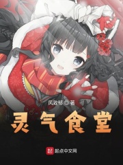 靈氣食堂