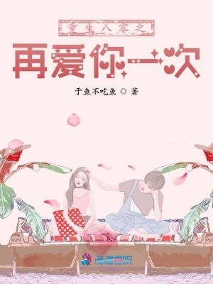 重生八零之再愛你一次