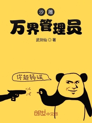 沙雕萬界管理員