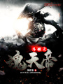 斗破之魂天帝