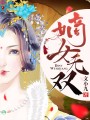 嫡女無(wú)雙