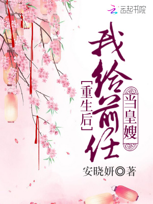重生后我給前任當(dāng)皇嫂