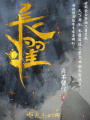 長濯