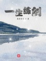 執(zhí)念既是心魔