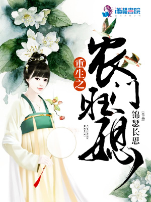 重生之農門旺媳