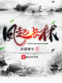 鳳起長林