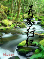異界行紀(jì)