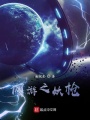 網游之妖槍