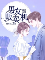 男友販賣機