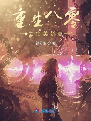 重生八零之絕美嬌妻