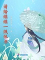 請給姐姐一紙休書