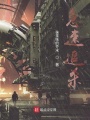 急速追殺
