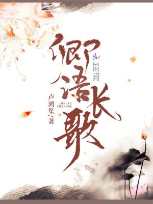 卿語長(zhǎng)歌