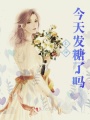 未神今天發(fā)糖了嗎