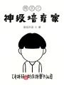 精靈之神級(jí)培育家