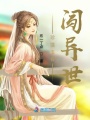 珍饈玉食闖異世