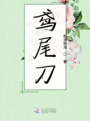 鳶尾刀