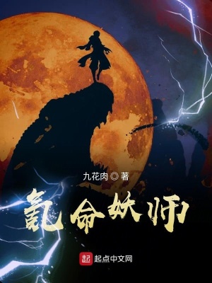 氪命妖師