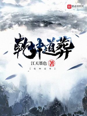 乾坤道葬