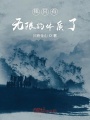 我只有無限的體質(zhì)了