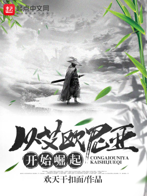 從艾歐尼亞開始崛起