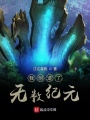 我創(chuàng)造了無數(shù)紀(jì)元