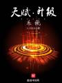 天賦升級系統(tǒng)