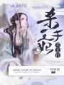 殺手王妃不太行