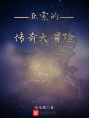 亞索的傳奇大冒險