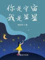 星宇情深