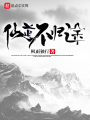 仙道不歸途