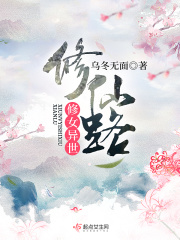 修女異世修仙路