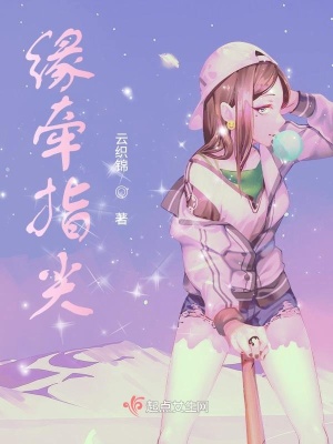 緣牽指尖