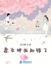 豪門棄女之天才云柔