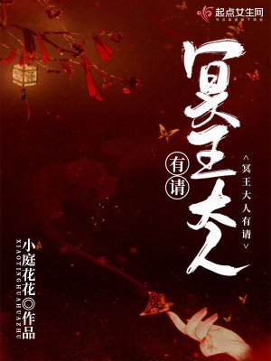 冥王大人有請