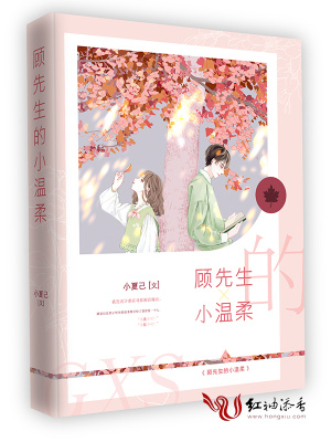 顧先生的小溫柔