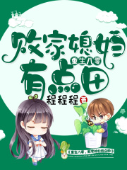 重生八零：敗家媳婦有點田