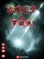 吞噬星空之羅致遠(yuǎn)