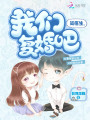簡(jiǎn)醫(yī)生我們復(fù)婚吧