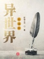 異世界的城市