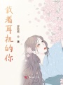 戴著(zhù)耳機的你