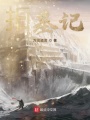 抇墓記