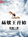 從蟻王開始