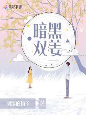 暗黑雙姜