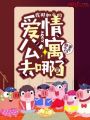 核平的愛情公寓不會出現鎧甲勇士