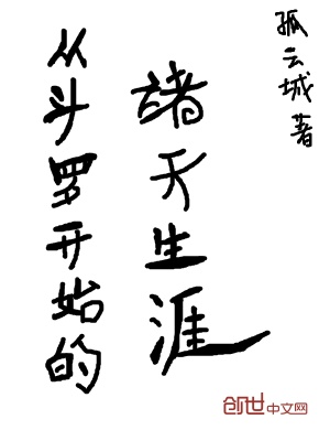 從斗羅開(kāi)始的諸天生涯
